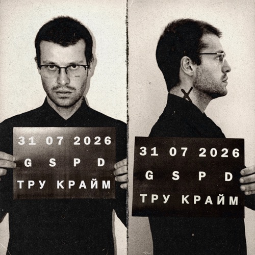 Тру крайм