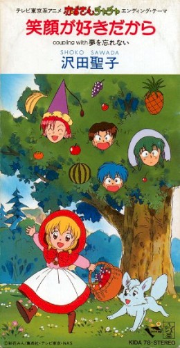 Egao Ga Suki Dakara