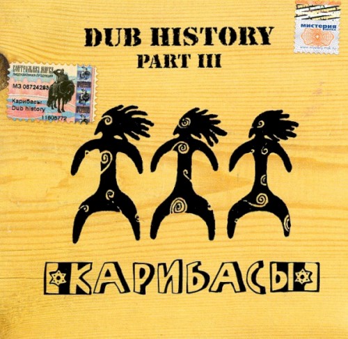 Dub History. Part III