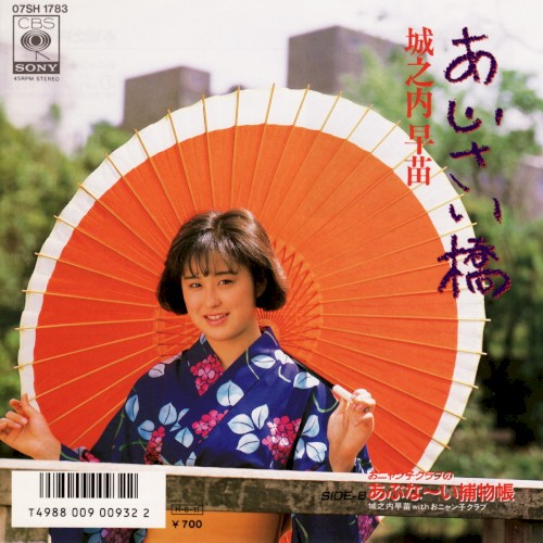 Ajisai-bashi