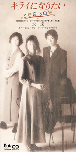 Kirai ni Naritai