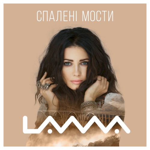 Спалені мости