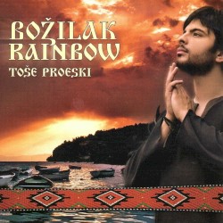 Божилак