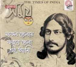 Sakal Khelay Korse Khela Ei Ami