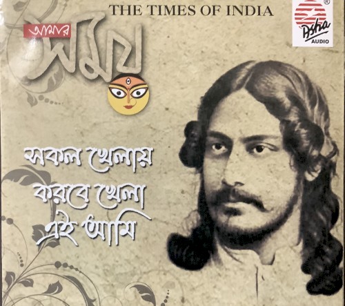Sakal Khelay Korse Khela Ei Ami