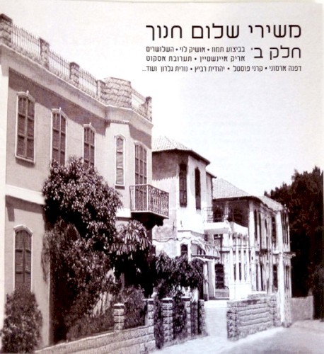 Mishirei Shalom Hanoch