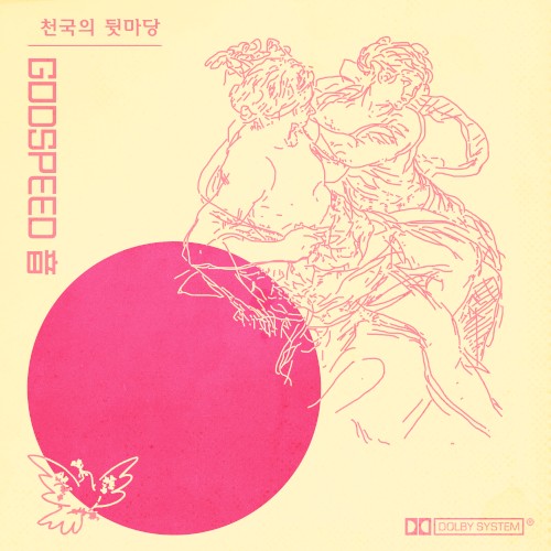 천국의 뒷마당