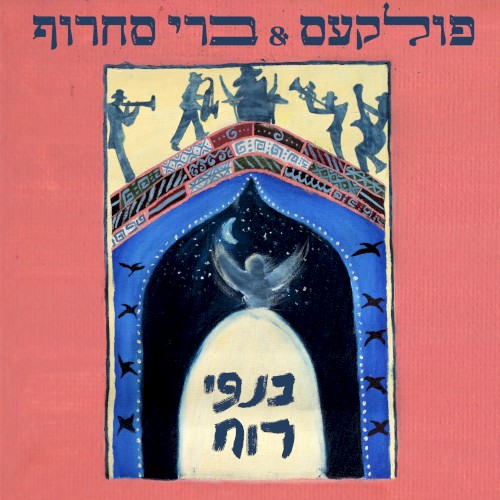 כנפי רוח