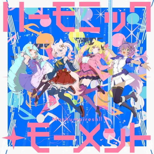ハーモニック・モーメント - 「SHOW BY ROCK!!」