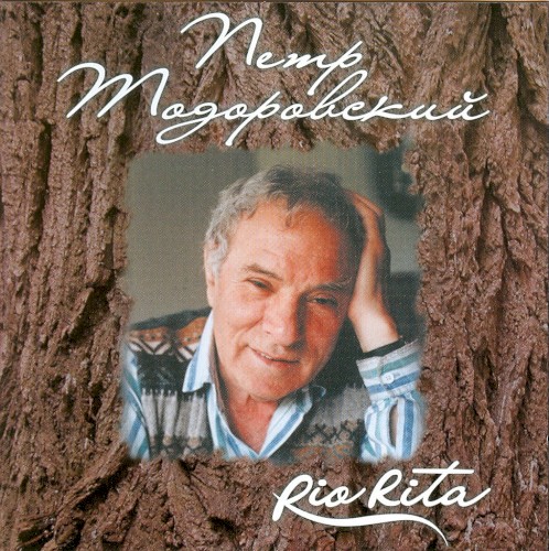 Rio-Rita