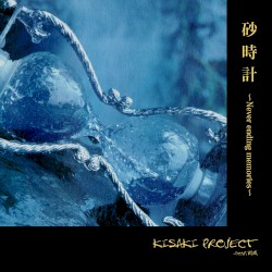 砂 時 計 ~Never ending memories~