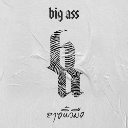 ลายนิ้วมือ