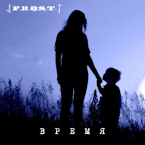 Время