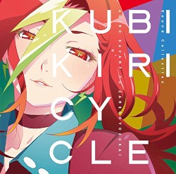 クビキリサイクル 青色サヴァンと戯言遣い Sound Collection