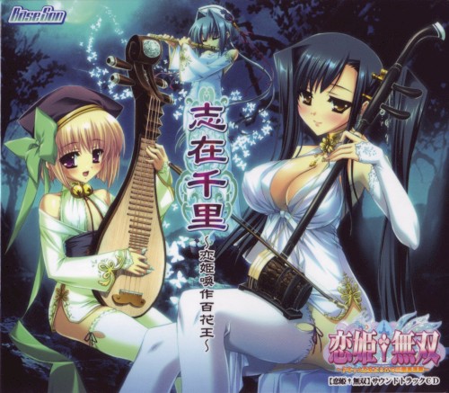 恋姫†無双 サウンドトラックCD 志在千里 ～恋姫喚作百花王～