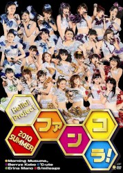 Hello! Project 2010 SUMMER 〜ファンコラ!〜