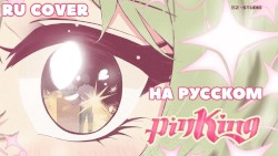 pinKing