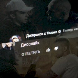 Дисслайк