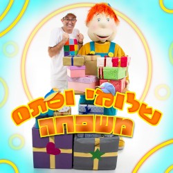 שלומי וסתם משפחה