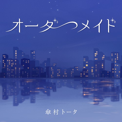 オーダーメイド