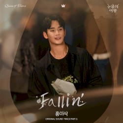 눈물의 여왕 OST Part.5