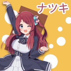 前進する