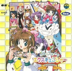 マネーアイドルエクスチェンジャー