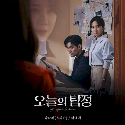 The Ghost Detective (Original Television Soundtrack), Pt. 1