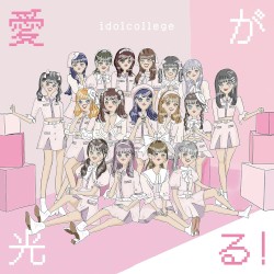 愛が光る!