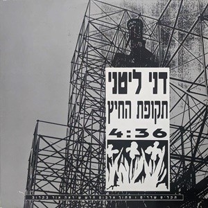 תקופת החיץ