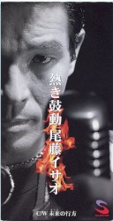 熱き鼓動