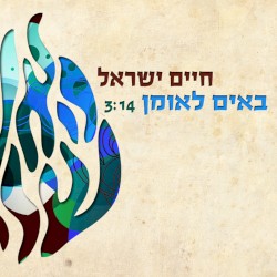 באים לאומן