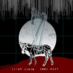 שנסון לציון