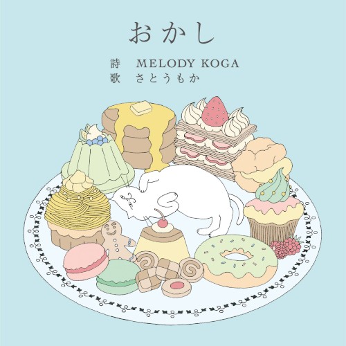おかし