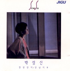 한번만 더/만남 이후