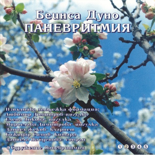 Paneurhythmy 2. Music for dancing