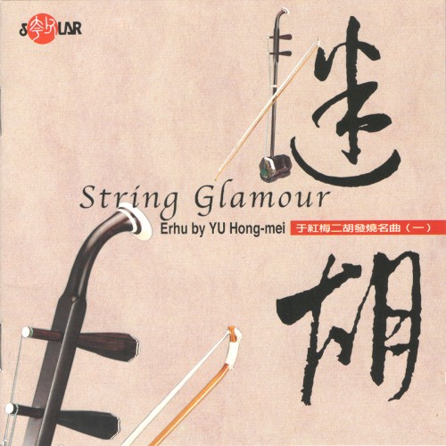 迷胡 String Glamour