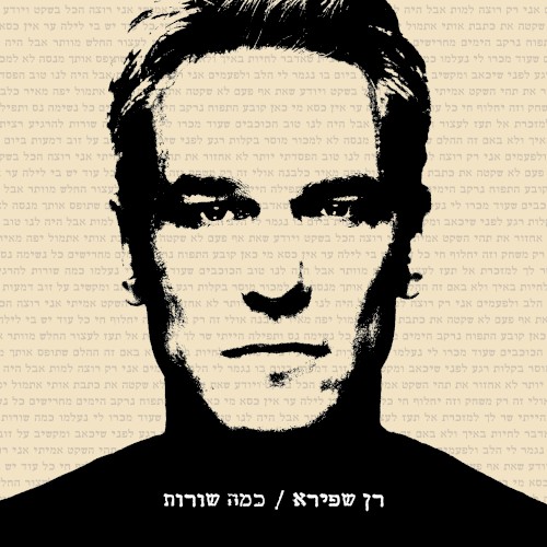 כמה שורות
