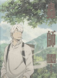 蟲師 続章 一 特典CD