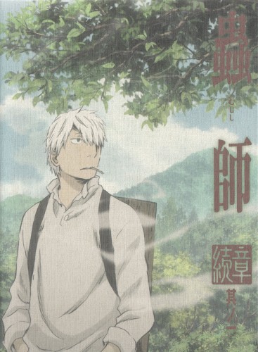 Mushishi Zokushou, Volume 1 Bonus CD