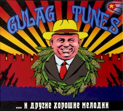 ...и другие хорошие мелодии