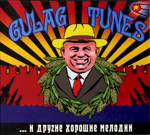 ...и другие хорошие мелодии