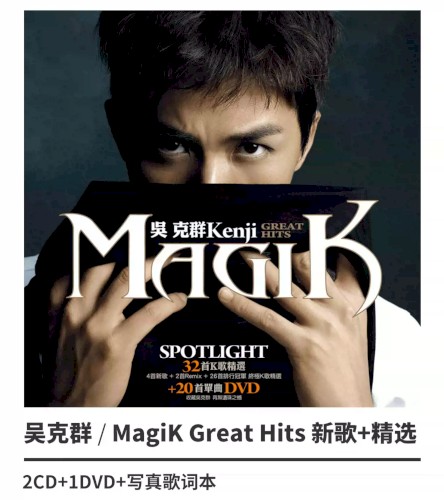 MagiK Great Hits 新歌+精选