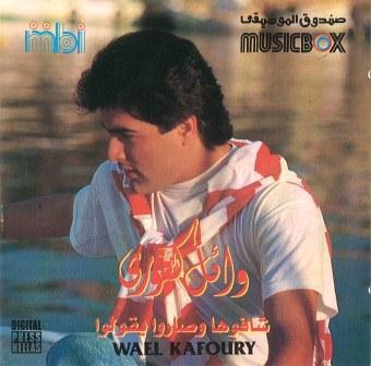 Shafouha w Sarou Y'oulou شافوها وصاروا يقولوا