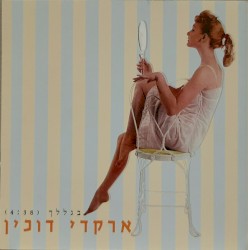 בגללך