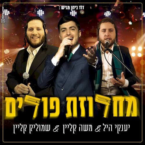 מחרוזת פורים