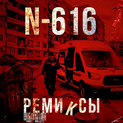 Three Bullets Remixez