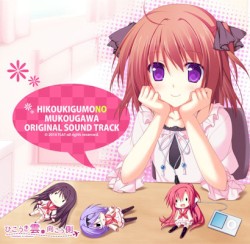 ひこうき雲の向こう側 オリジナルサウンドトラック