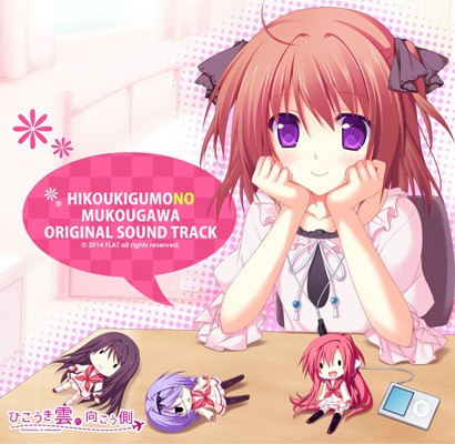 ひこうき雲の向こう側 オリジナルサウンドトラック