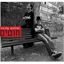 חוטים